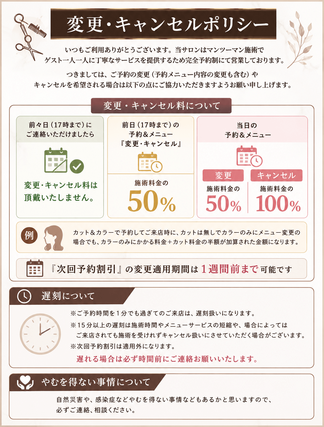 キャンセルポリシー